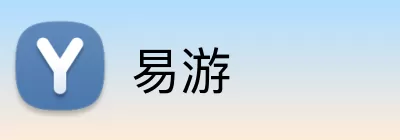 易游 Logo